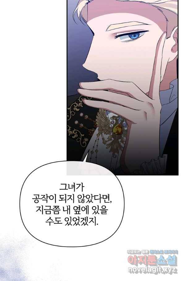 북부대공의 정체가 흑막 악녀라 곤란하다 32화 14