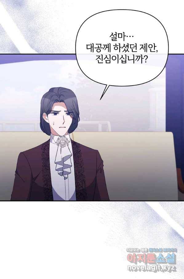 북부대공의 정체가 흑막 악녀라 곤란하다 32화 15