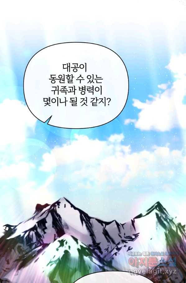 북부대공의 정체가 흑막 악녀라 곤란하다 32화 16