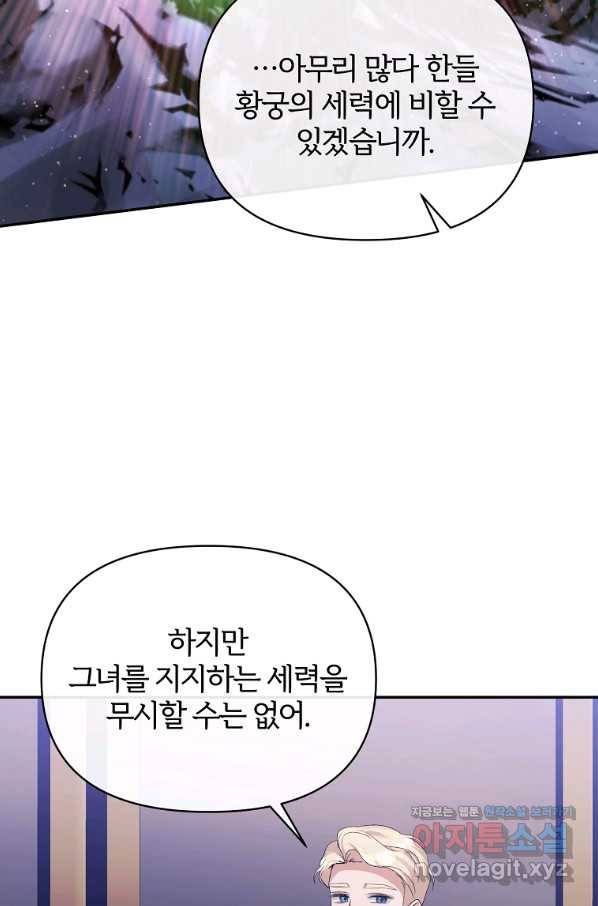 북부대공의 정체가 흑막 악녀라 곤란하다 32화 17