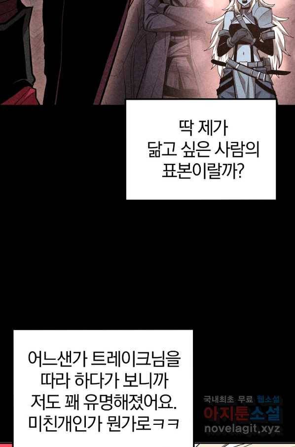 올드뉴비 김춘식 65화 5