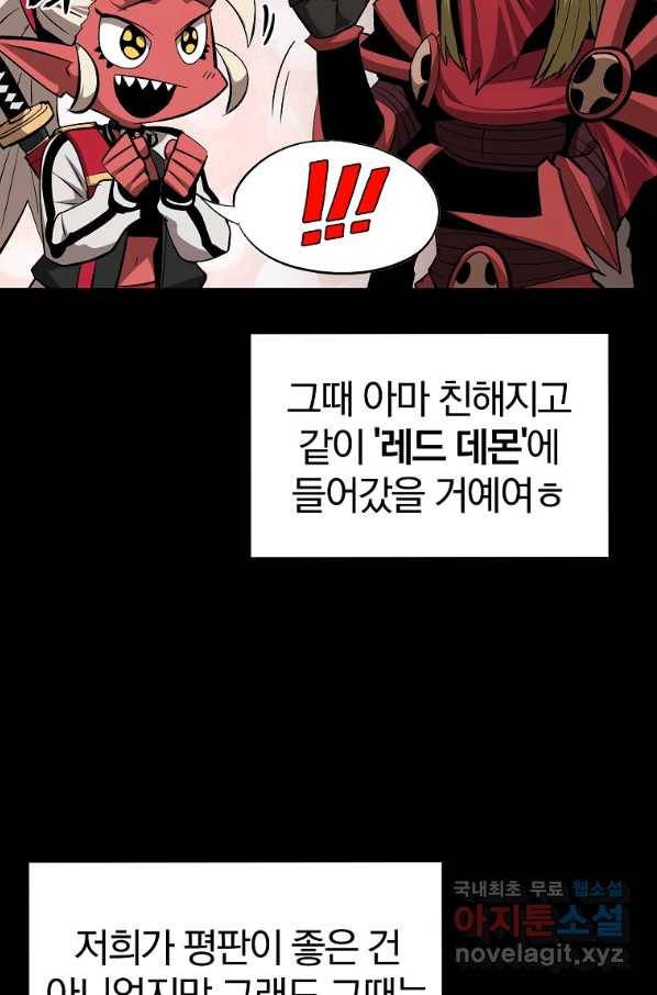 올드뉴비 김춘식 65화 8