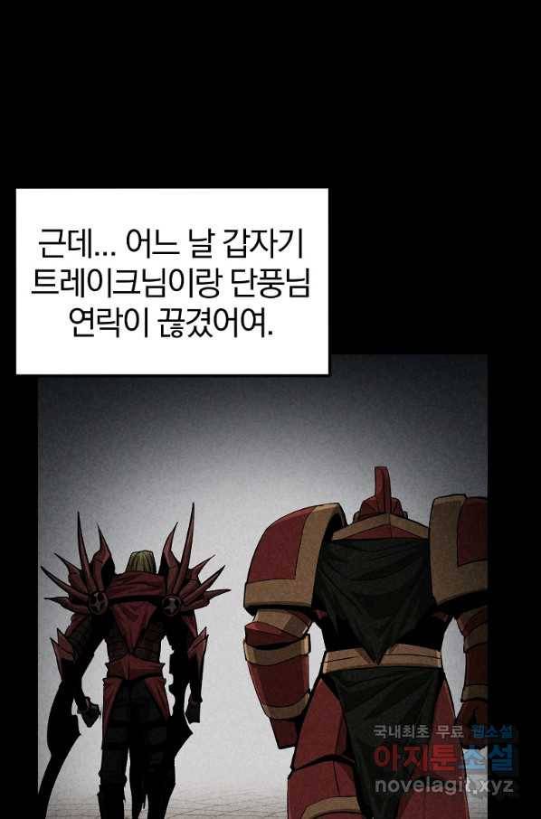 올드뉴비 김춘식 65화 10