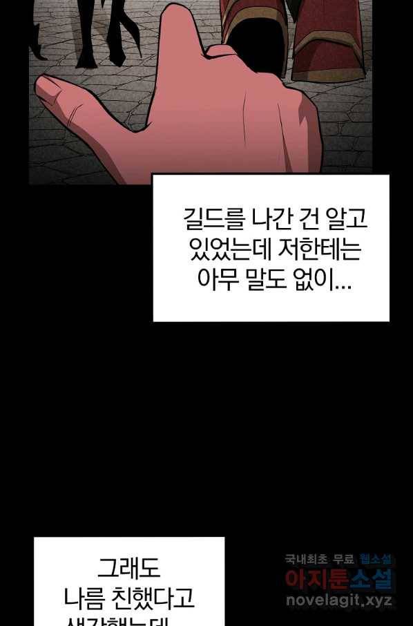 올드뉴비 김춘식 65화 11