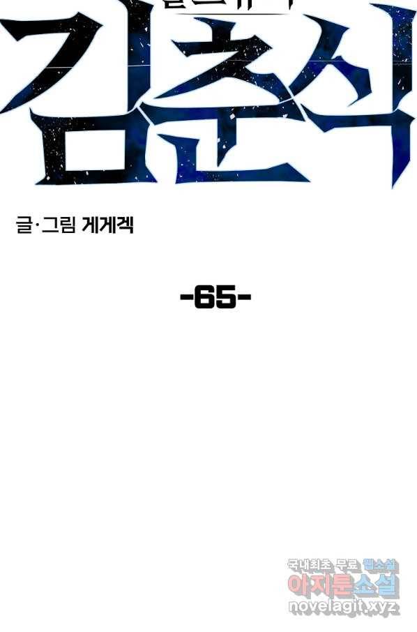 올드뉴비 김춘식 65화 18