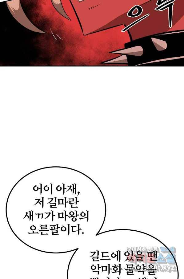 올드뉴비 김춘식 65화 26