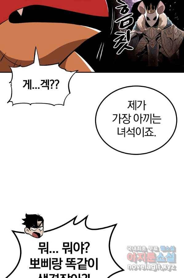 올드뉴비 김춘식 65화 35