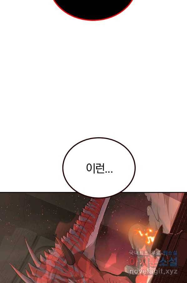 올드뉴비 김춘식 65화 49