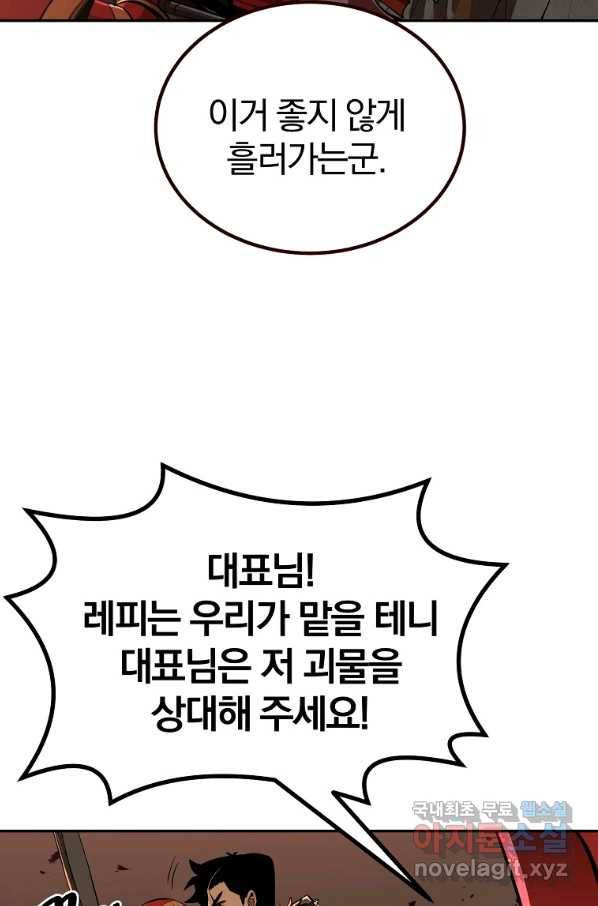 올드뉴비 김춘식 65화 51