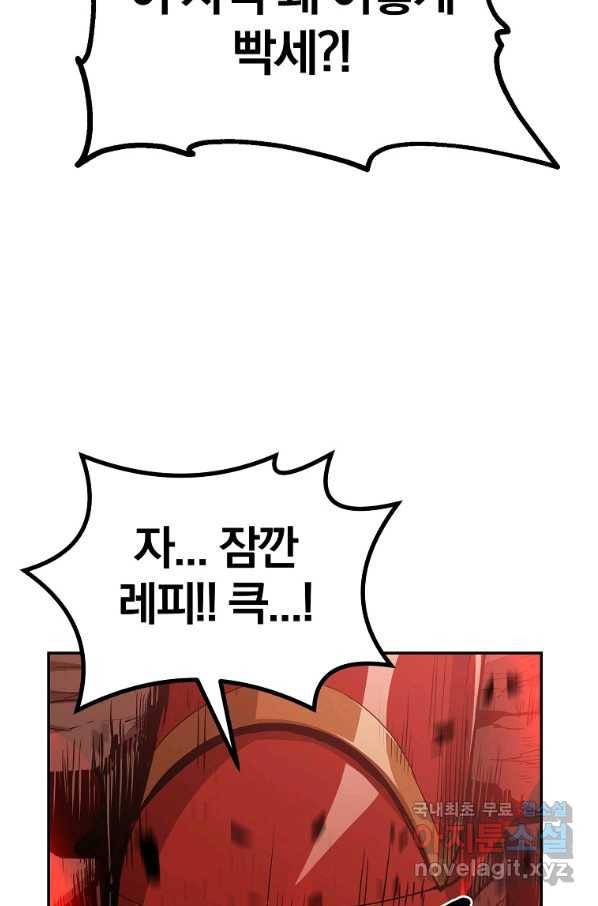 올드뉴비 김춘식 65화 77