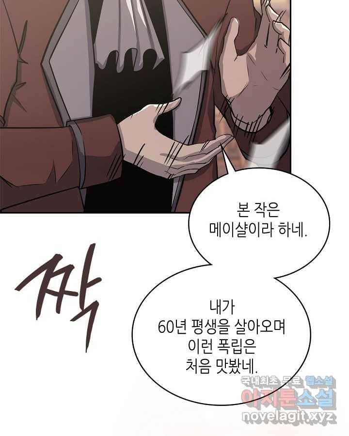 이차원 용병 시즌5 33화 7