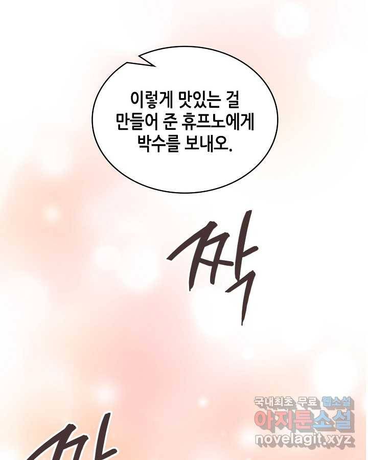 이차원 용병 시즌5 33화 8
