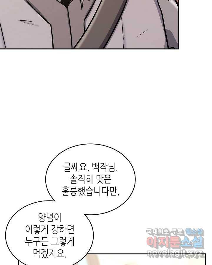 이차원 용병 시즌5 33화 14