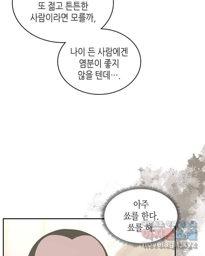 이차원 용병 시즌5 33화 16