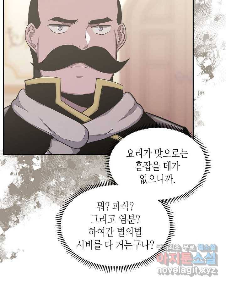 이차원 용병 시즌5 33화 17