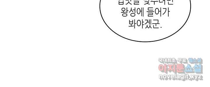 이차원 용병 시즌5 33화 20
