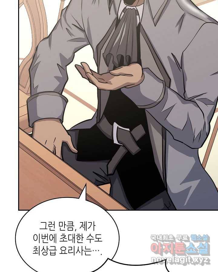 이차원 용병 시즌5 33화 22