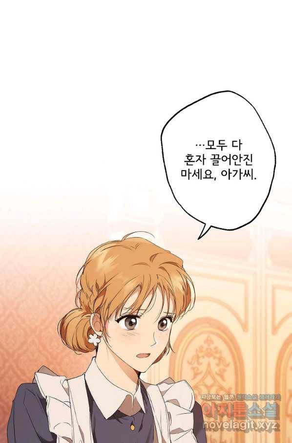 모든 게 착각이었다 80화 1