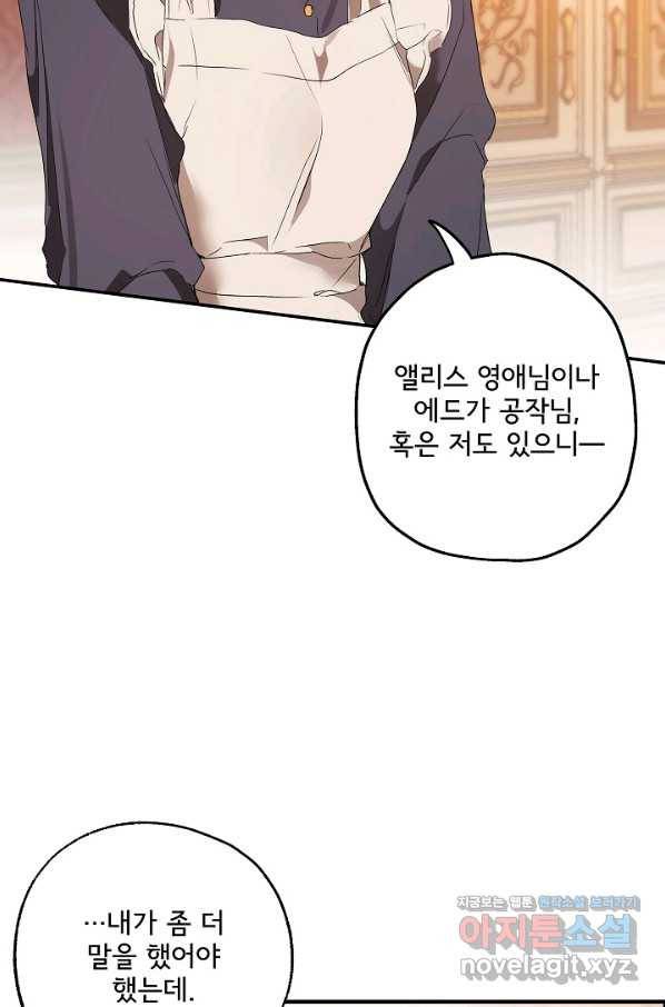 모든 게 착각이었다 80화 2