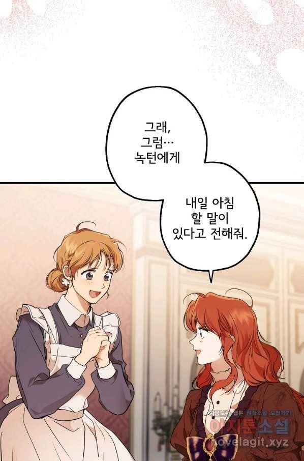 모든 게 착각이었다 80화 4