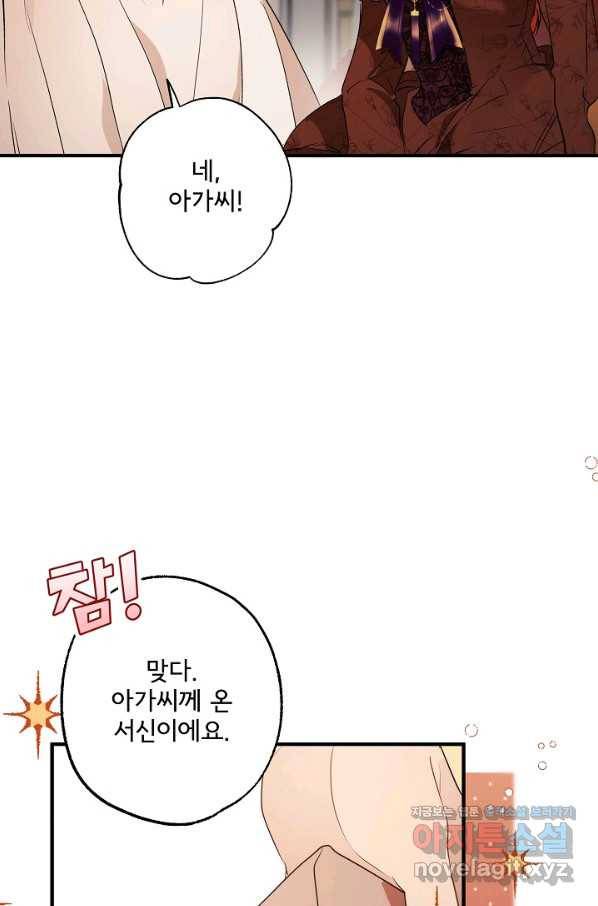 모든 게 착각이었다 80화 5