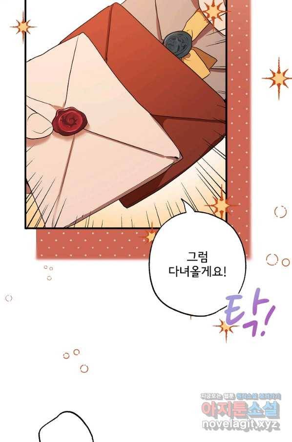 모든 게 착각이었다 80화 6