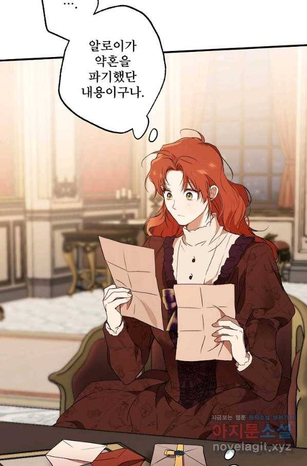 모든 게 착각이었다 80화 7