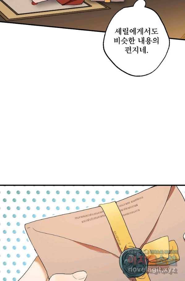 모든 게 착각이었다 80화 8