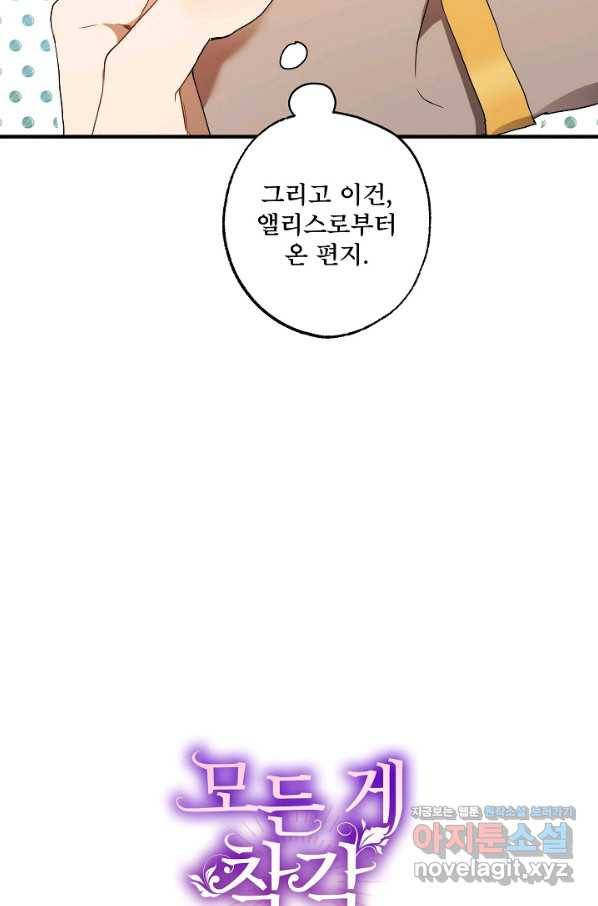 모든 게 착각이었다 80화 9