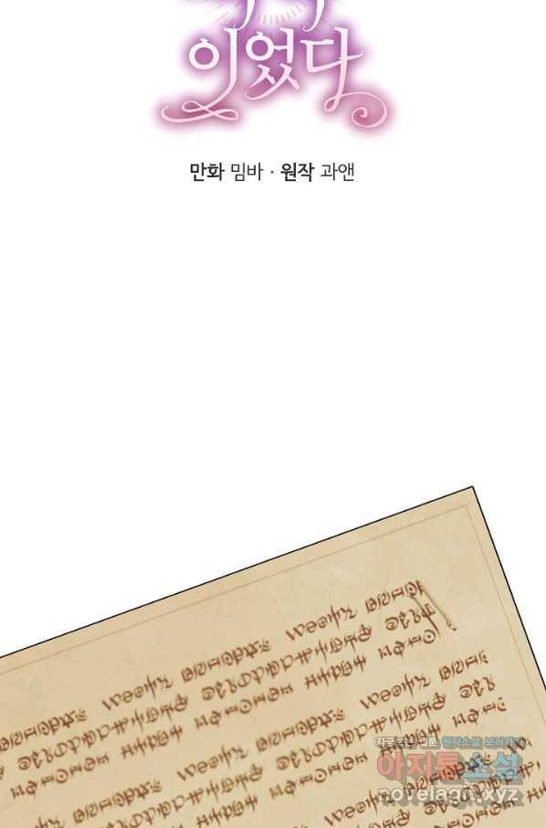 모든 게 착각이었다 80화 10