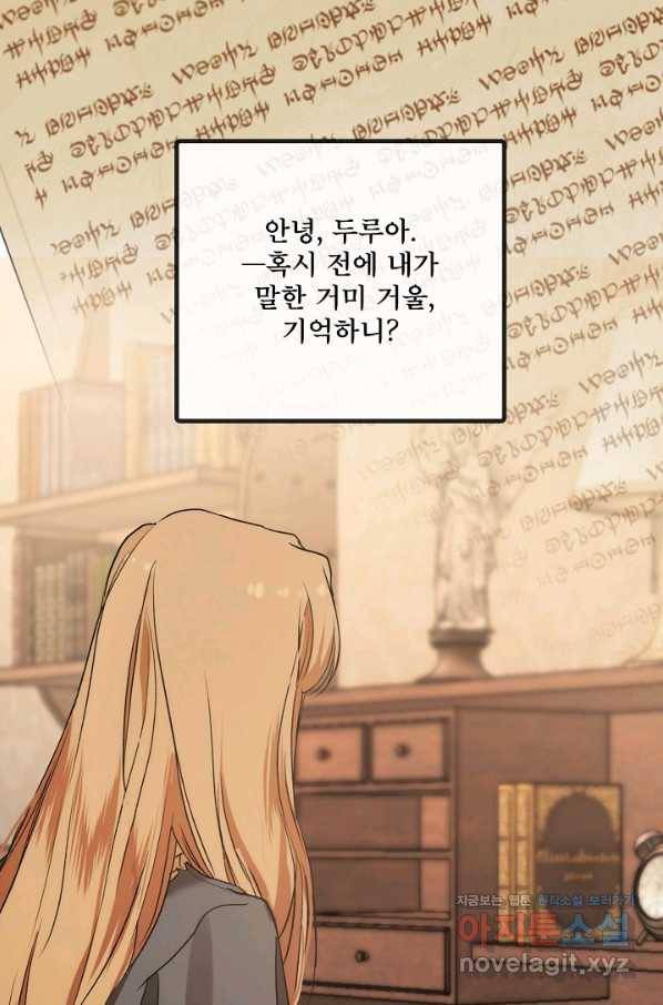 모든 게 착각이었다 80화 11