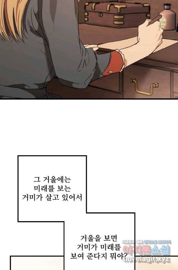 모든 게 착각이었다 80화 12