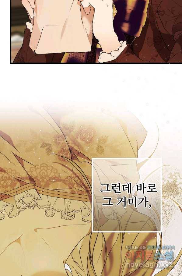 모든 게 착각이었다 80화 14
