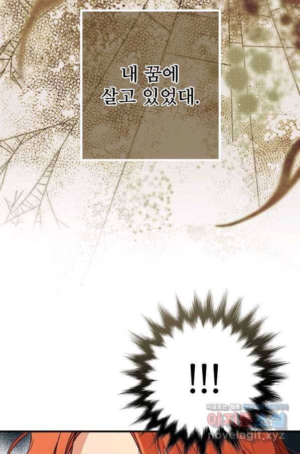 모든 게 착각이었다 80화 16
