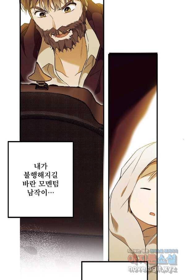 모든 게 착각이었다 80화 18