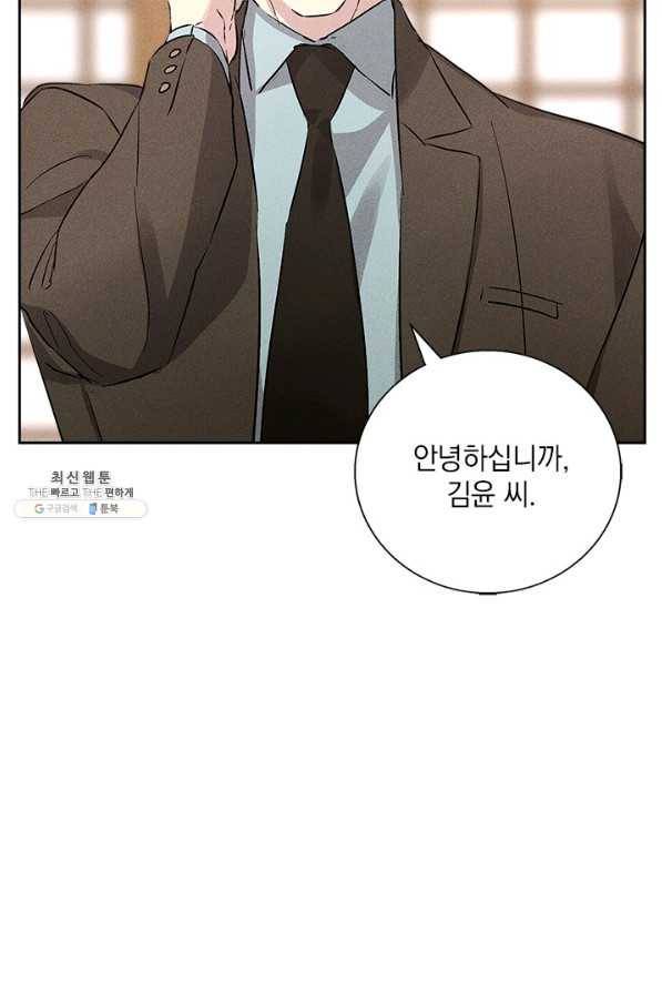 절찬 연애중 39화 3