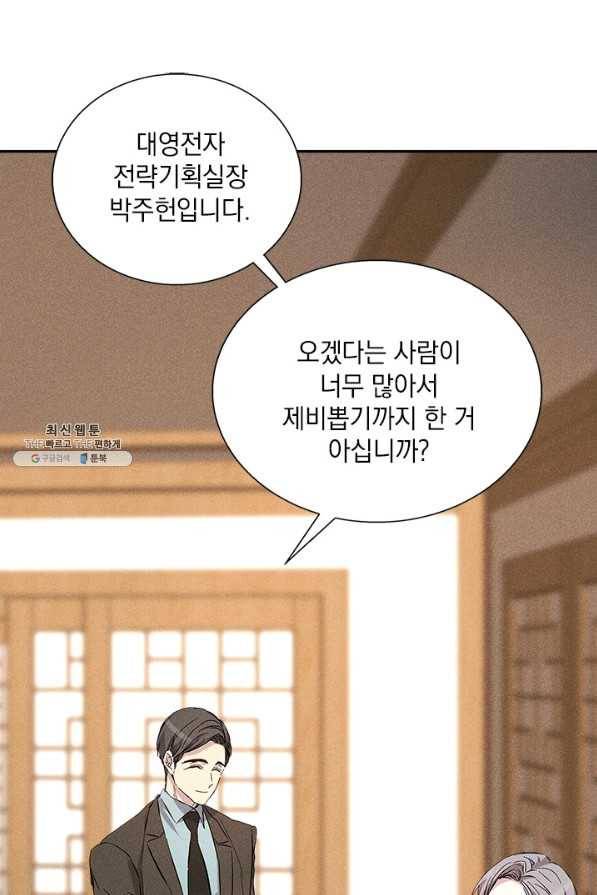 절찬 연애중 39화 4