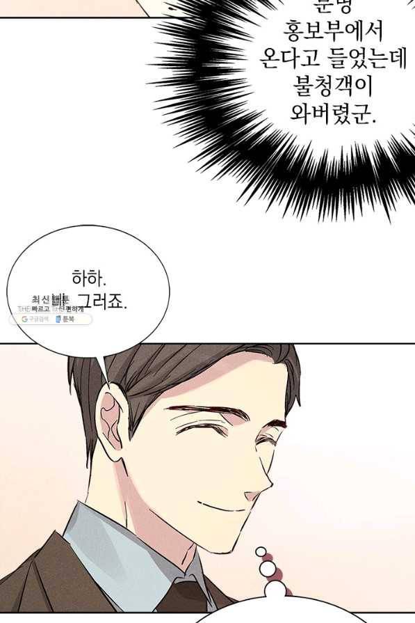 절찬 연애중 39화 9