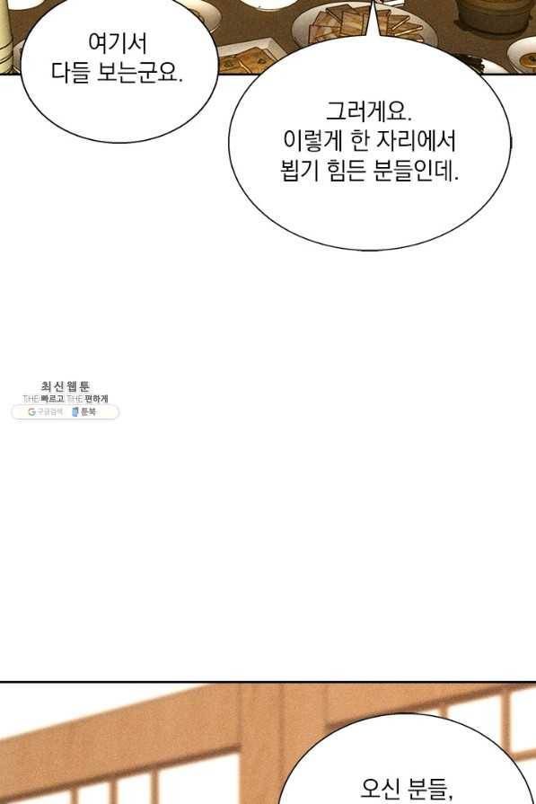 절찬 연애중 39화 12