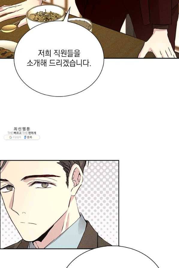 절찬 연애중 39화 14