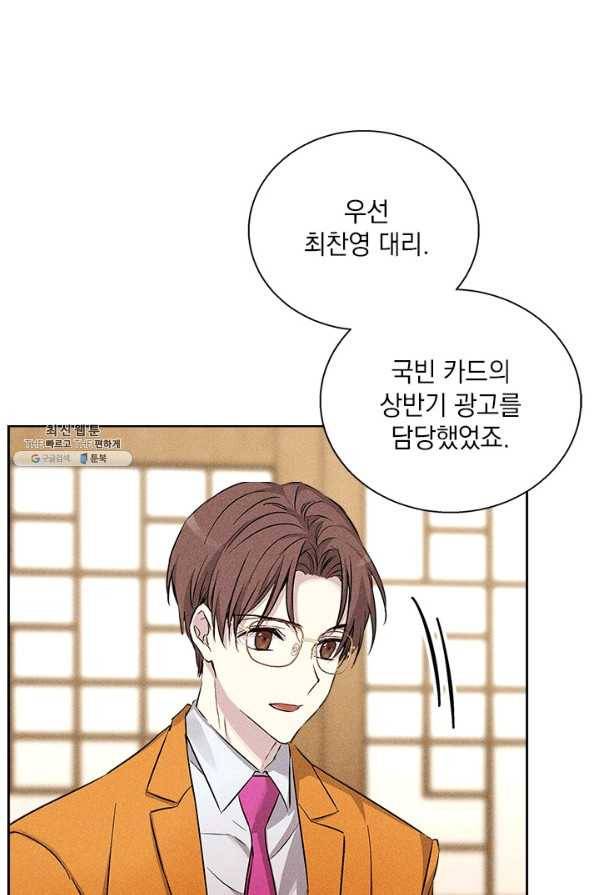 절찬 연애중 39화 17