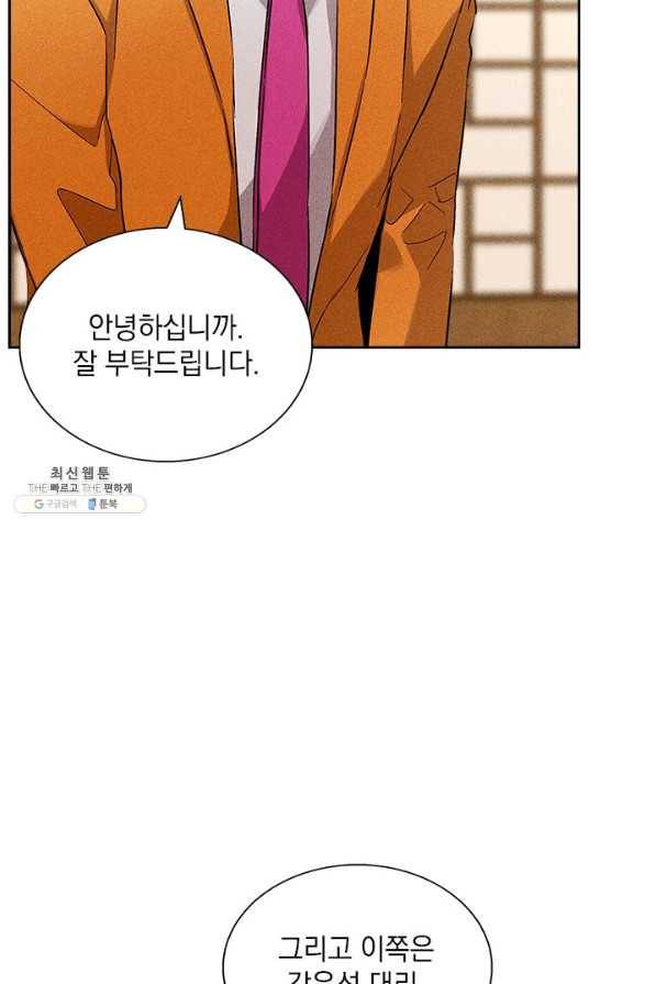 절찬 연애중 39화 18