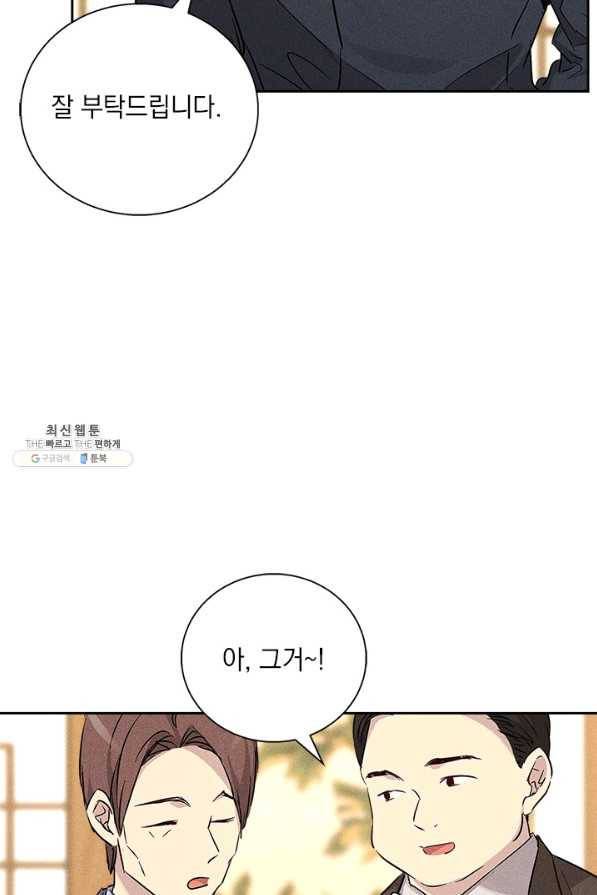 절찬 연애중 39화 20