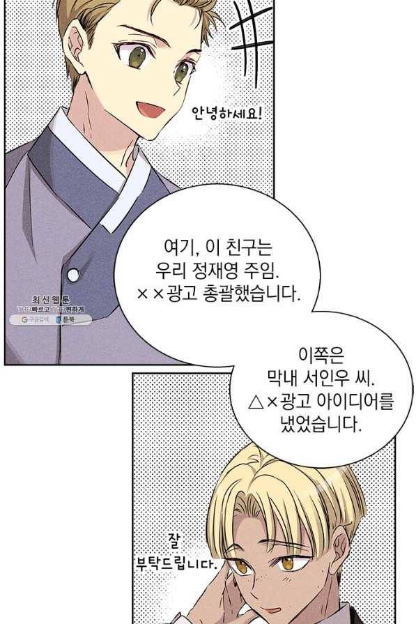 절찬 연애중 39화 22