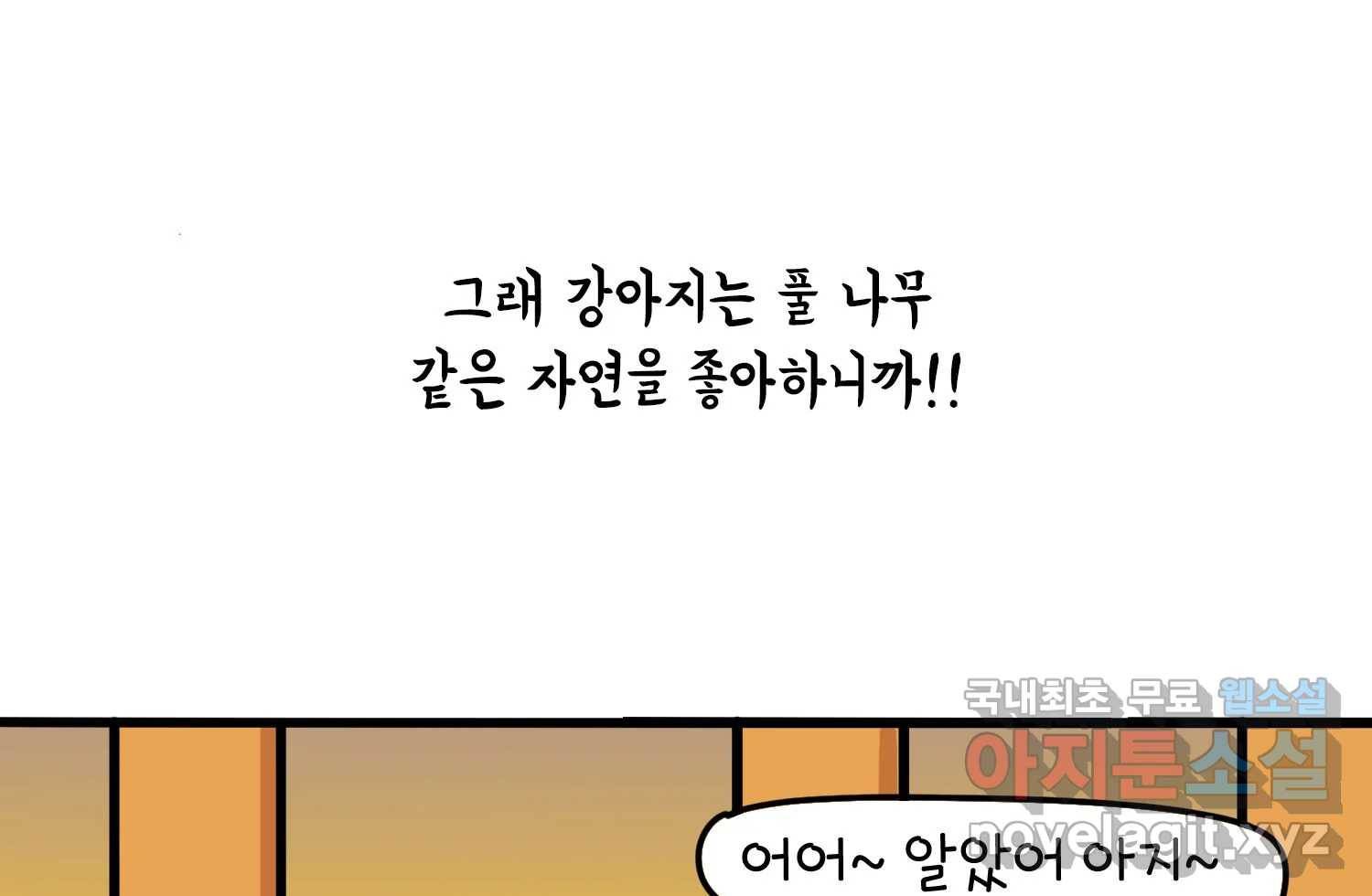 키몽의 호구로운 생활 214화 아지의 여름방학 (2) 2