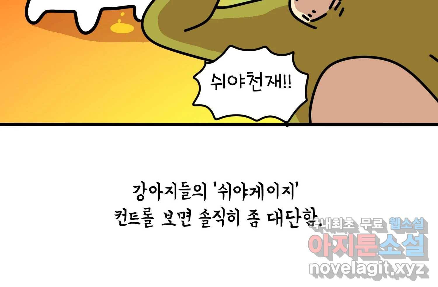 키몽의 호구로운 생활 214화 아지의 여름방학 (2) 15