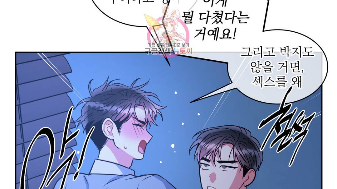 매드 플레이스 외전 시즌2 외전 2화 28