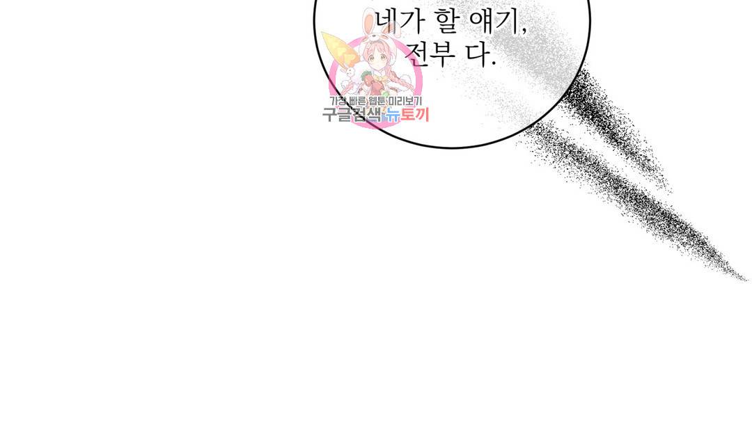 매드 플레이스 외전 시즌2 외전 2화 143