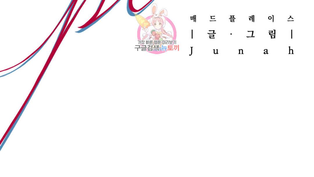 매드 플레이스 외전 시즌2 외전 2화 194