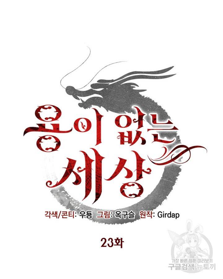 용이 없는 세상 23화 14
